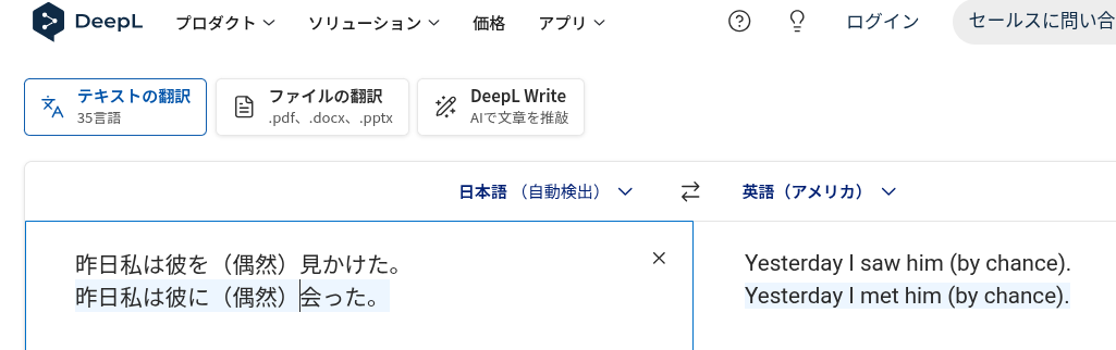DeepLでmeetとseeの翻訳