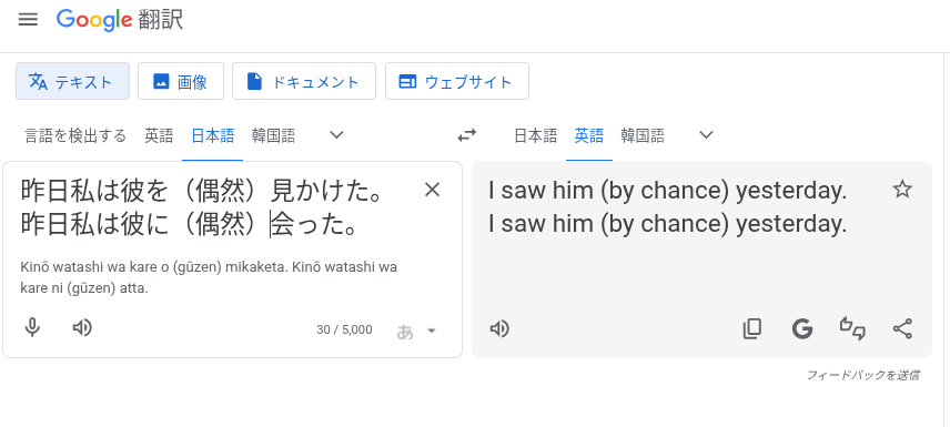google翻訳でmeetとseeの翻訳
